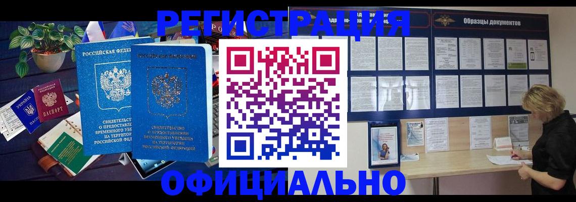 временная регистрация в Пролетарске