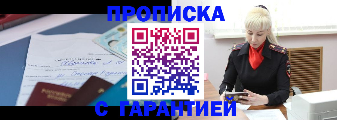 временная регистрация гарантия в Пролетарске