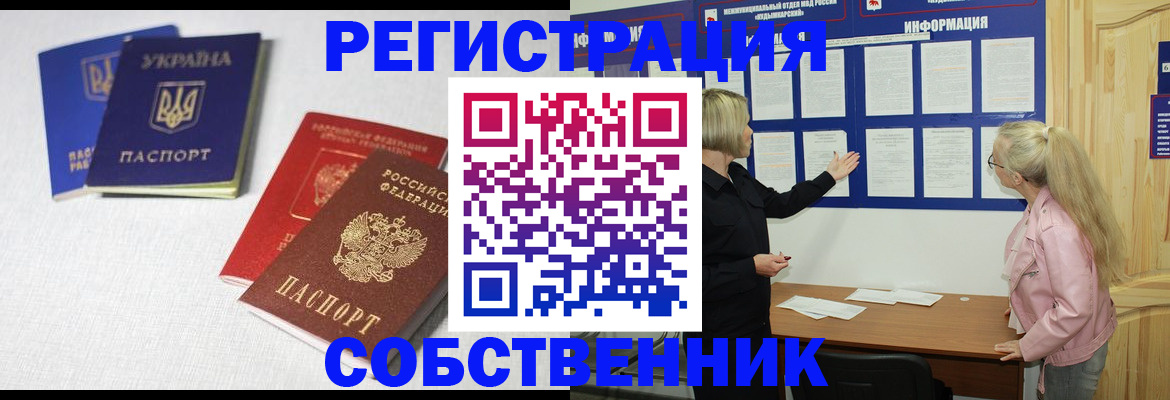 временная регистрация в Пролетарске