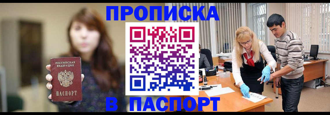 прописка от собственника в Пролетарске